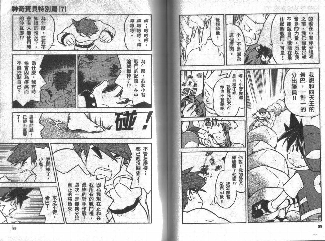 神奇宝贝特别篇韩漫全集-第7卷无删减无遮挡章节图片 