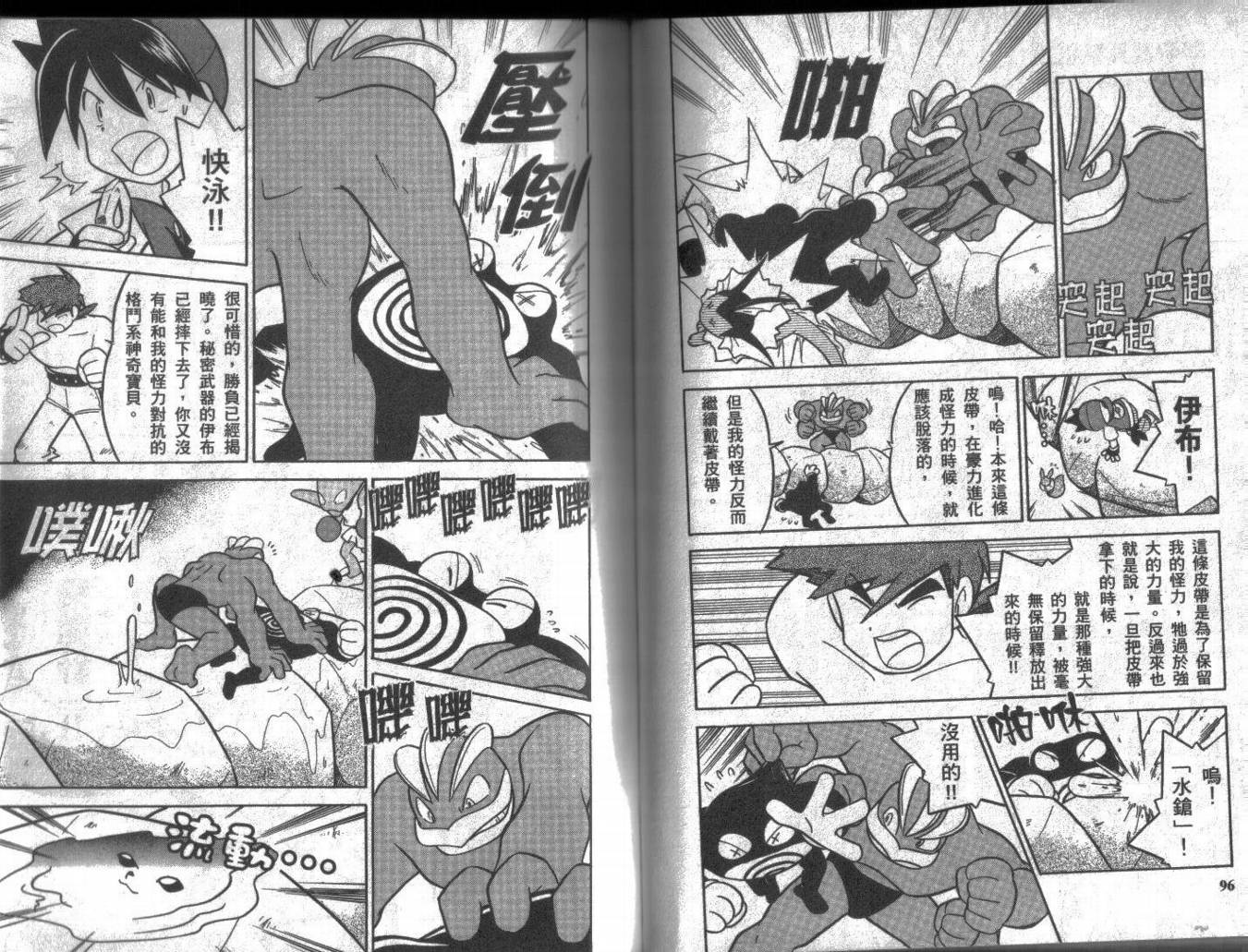 神奇宝贝特别篇韩漫全集-第7卷无删减无遮挡章节图片 