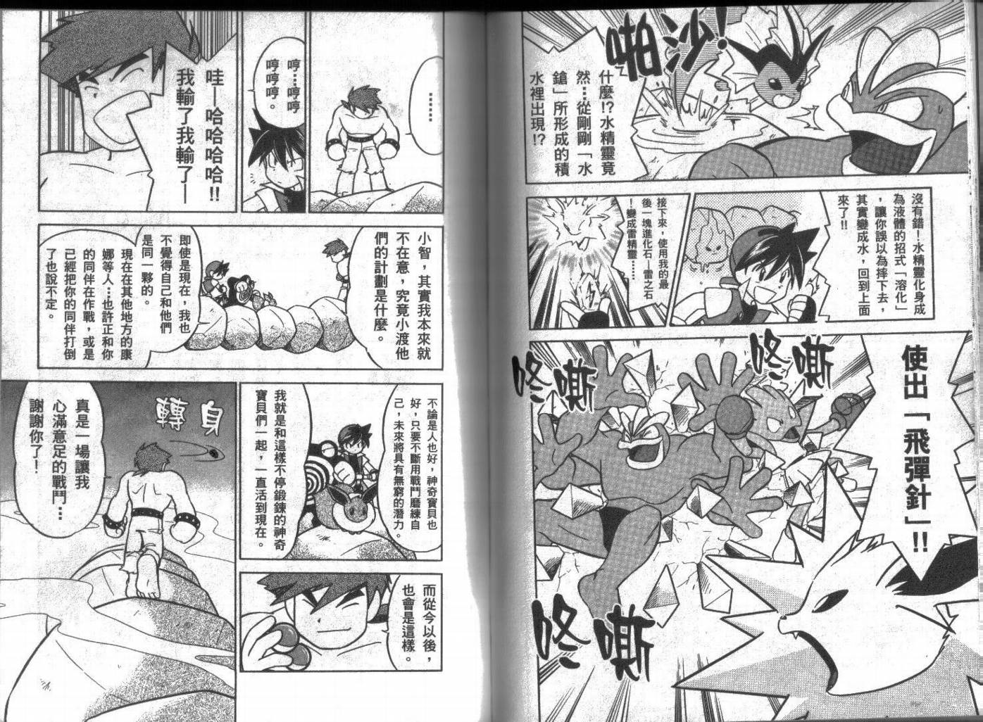 神奇宝贝特别篇韩漫全集-第7卷无删减无遮挡章节图片 