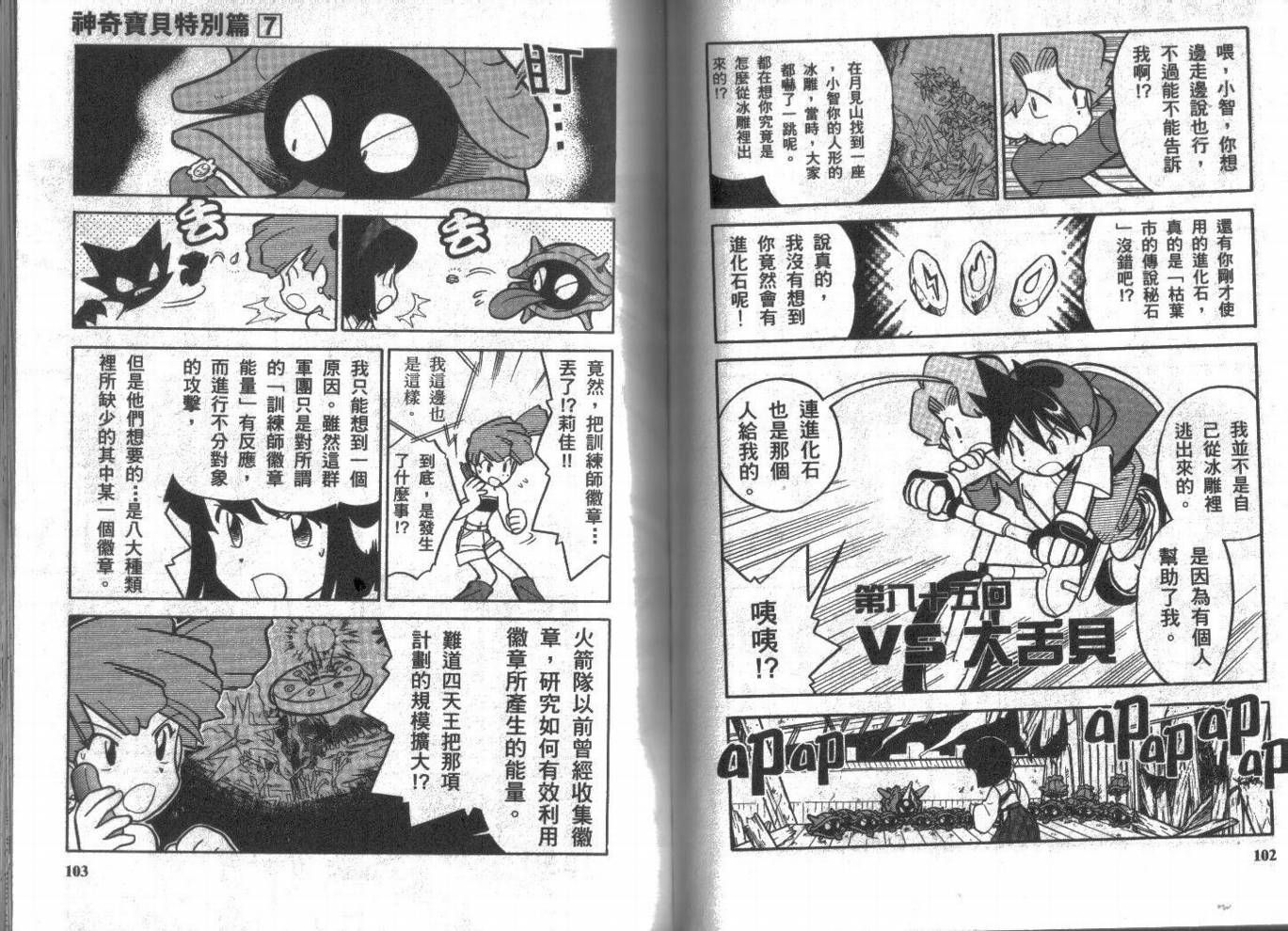 神奇宝贝特别篇韩漫全集-第7卷无删减无遮挡章节图片 