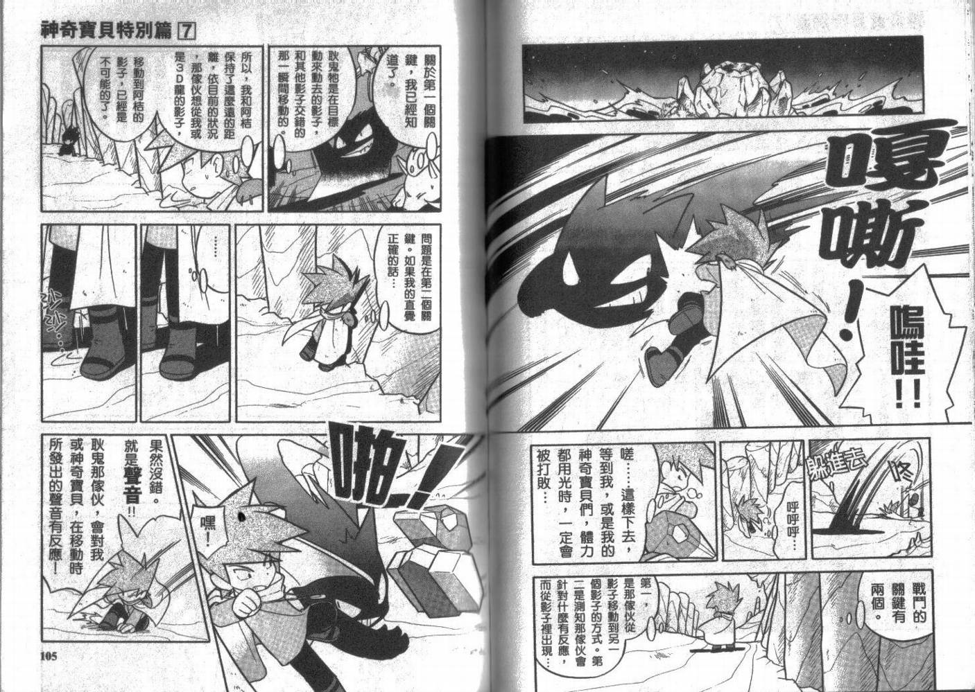 神奇宝贝特别篇韩漫全集-第7卷无删减无遮挡章节图片 