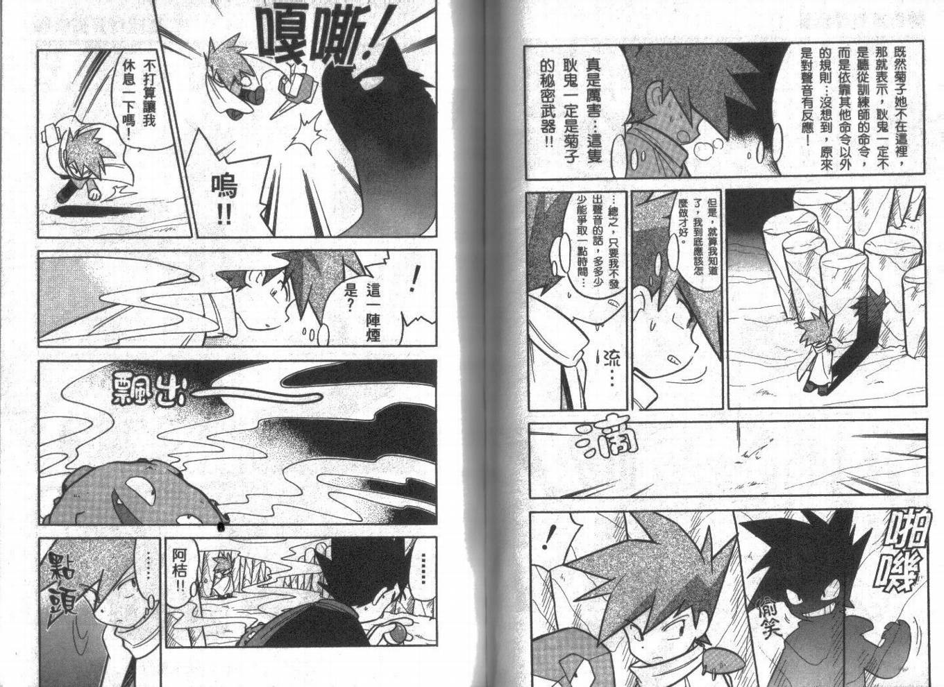 神奇宝贝特别篇韩漫全集-第7卷无删减无遮挡章节图片 