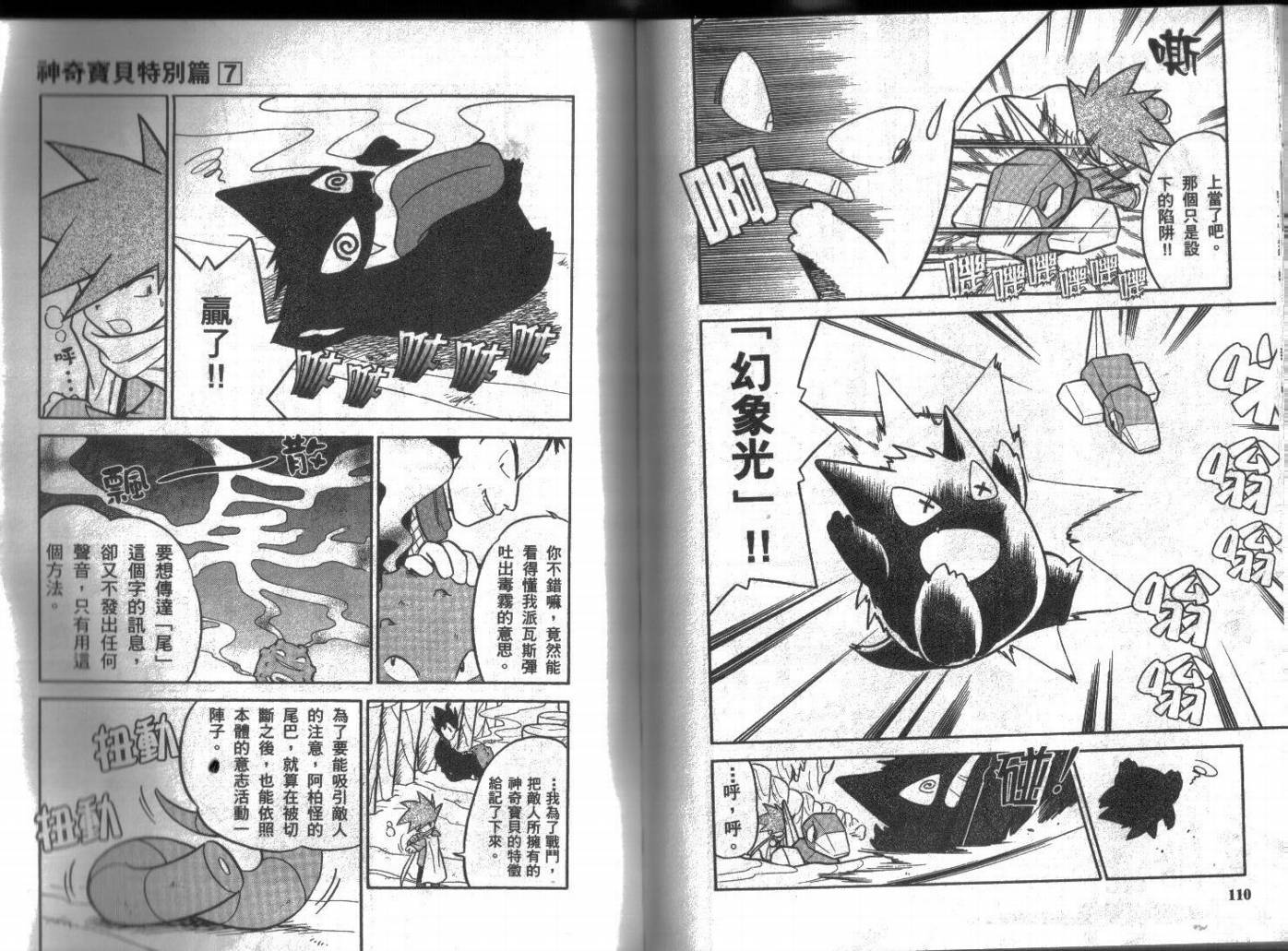神奇宝贝特别篇韩漫全集-第7卷无删减无遮挡章节图片 