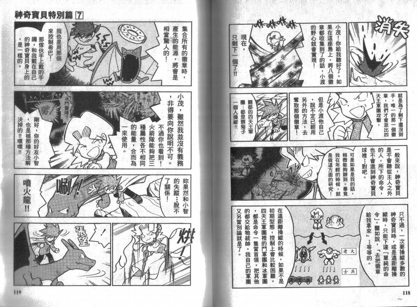 神奇宝贝特别篇韩漫全集-第7卷无删减无遮挡章节图片 