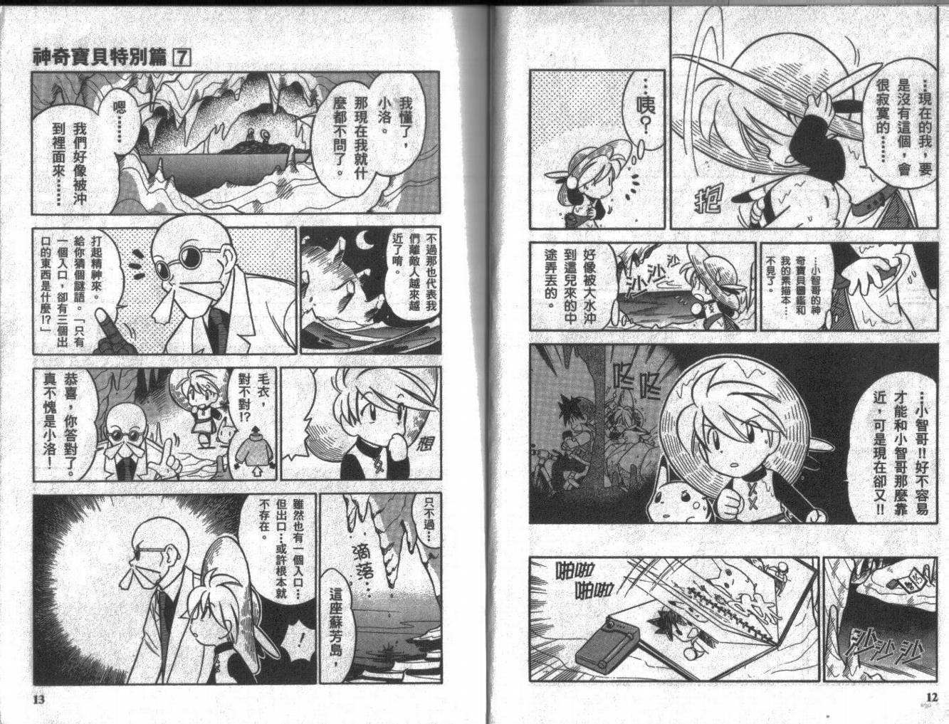 神奇宝贝特别篇韩漫全集-第7卷无删减无遮挡章节图片 