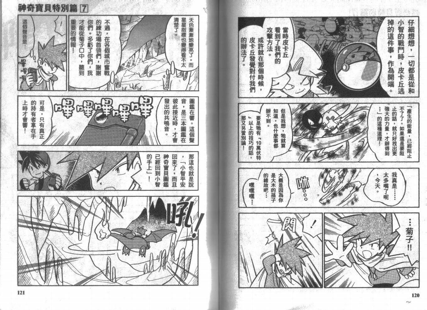 神奇宝贝特别篇韩漫全集-第7卷无删减无遮挡章节图片 