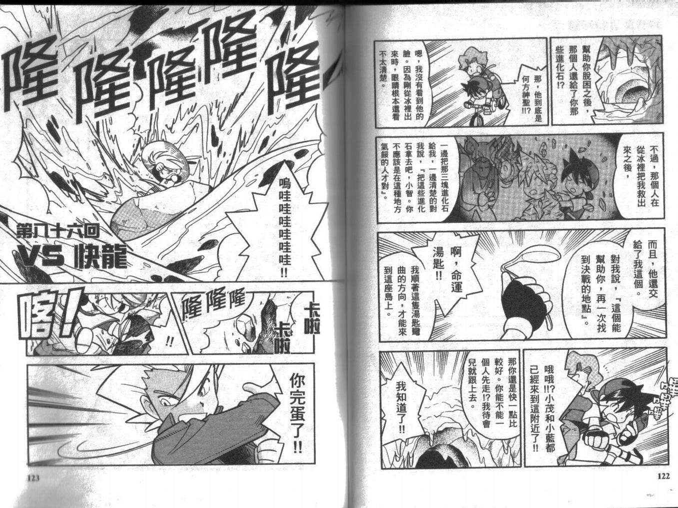 神奇宝贝特别篇韩漫全集-第7卷无删减无遮挡章节图片 