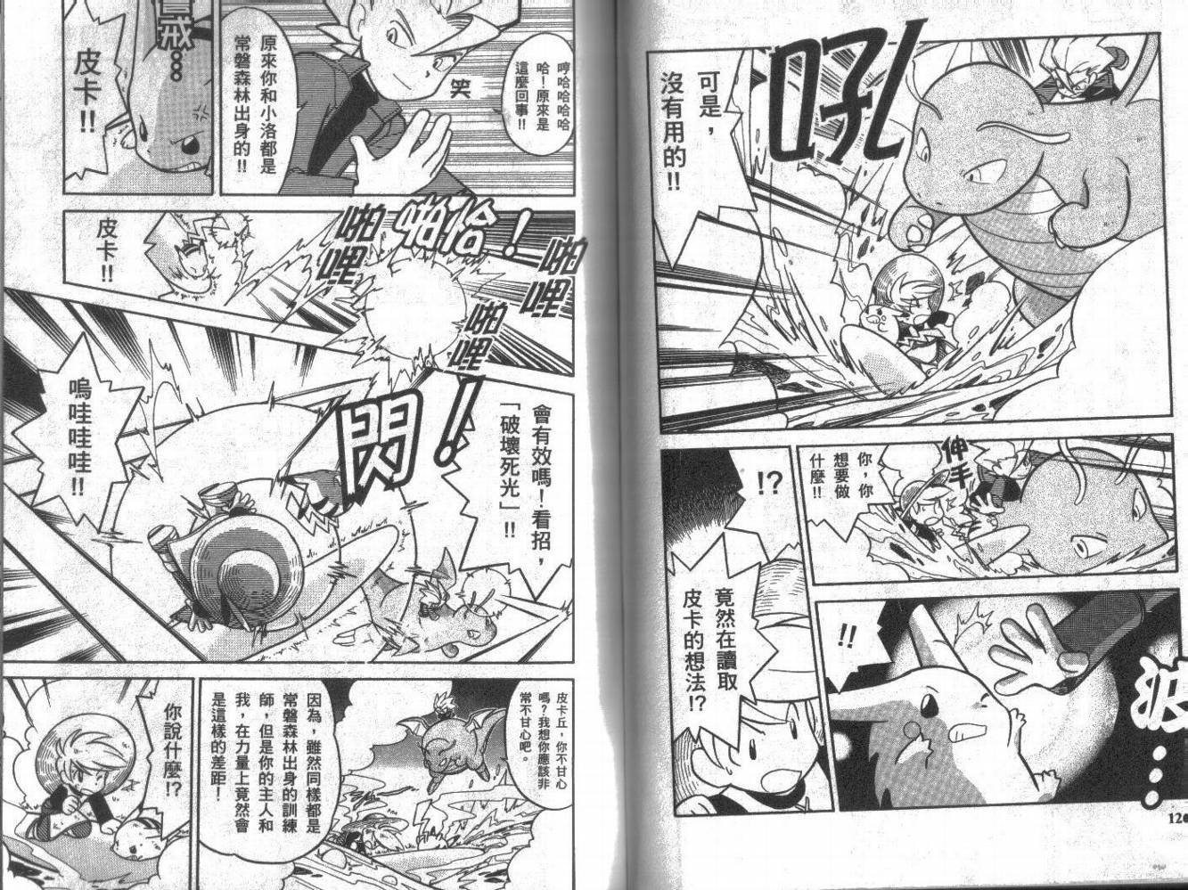 神奇宝贝特别篇韩漫全集-第7卷无删减无遮挡章节图片 