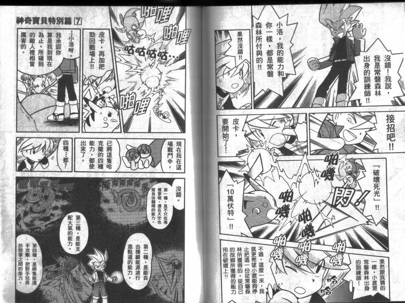 神奇宝贝特别篇韩漫全集-第7卷无删减无遮挡章节图片 