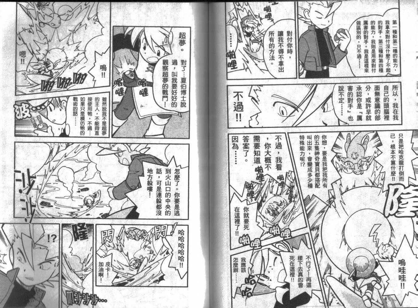 神奇宝贝特别篇韩漫全集-第7卷无删减无遮挡章节图片 