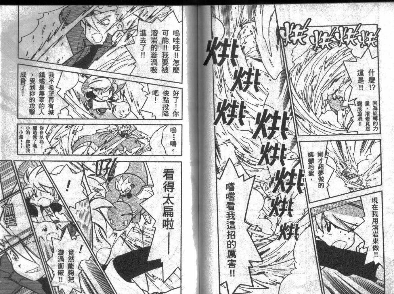 神奇宝贝特别篇韩漫全集-第7卷无删减无遮挡章节图片 