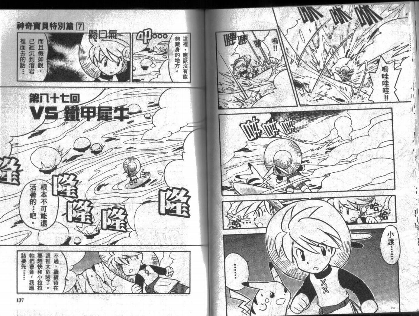 神奇宝贝特别篇韩漫全集-第7卷无删减无遮挡章节图片 