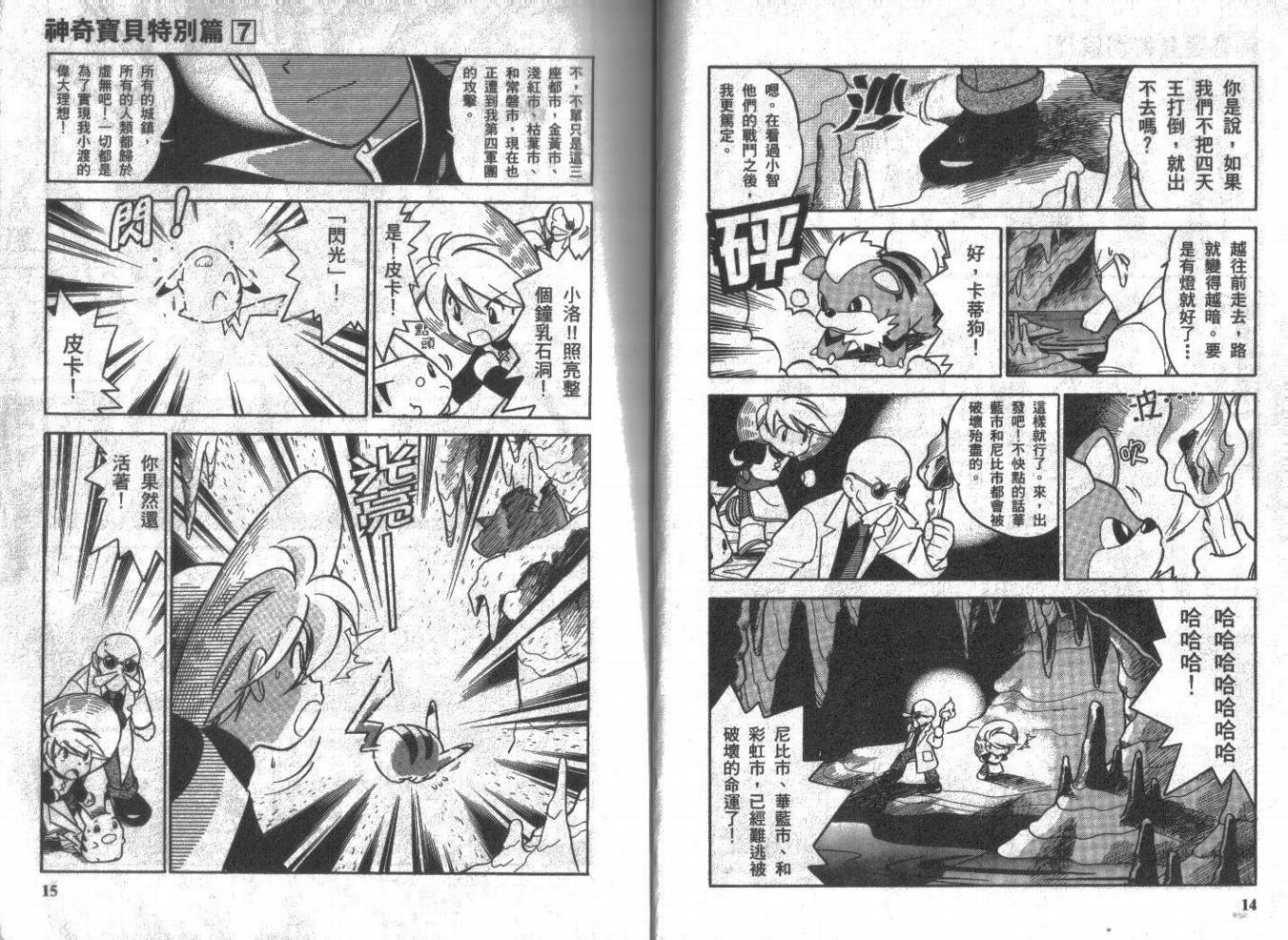 神奇宝贝特别篇韩漫全集-第7卷无删减无遮挡章节图片 