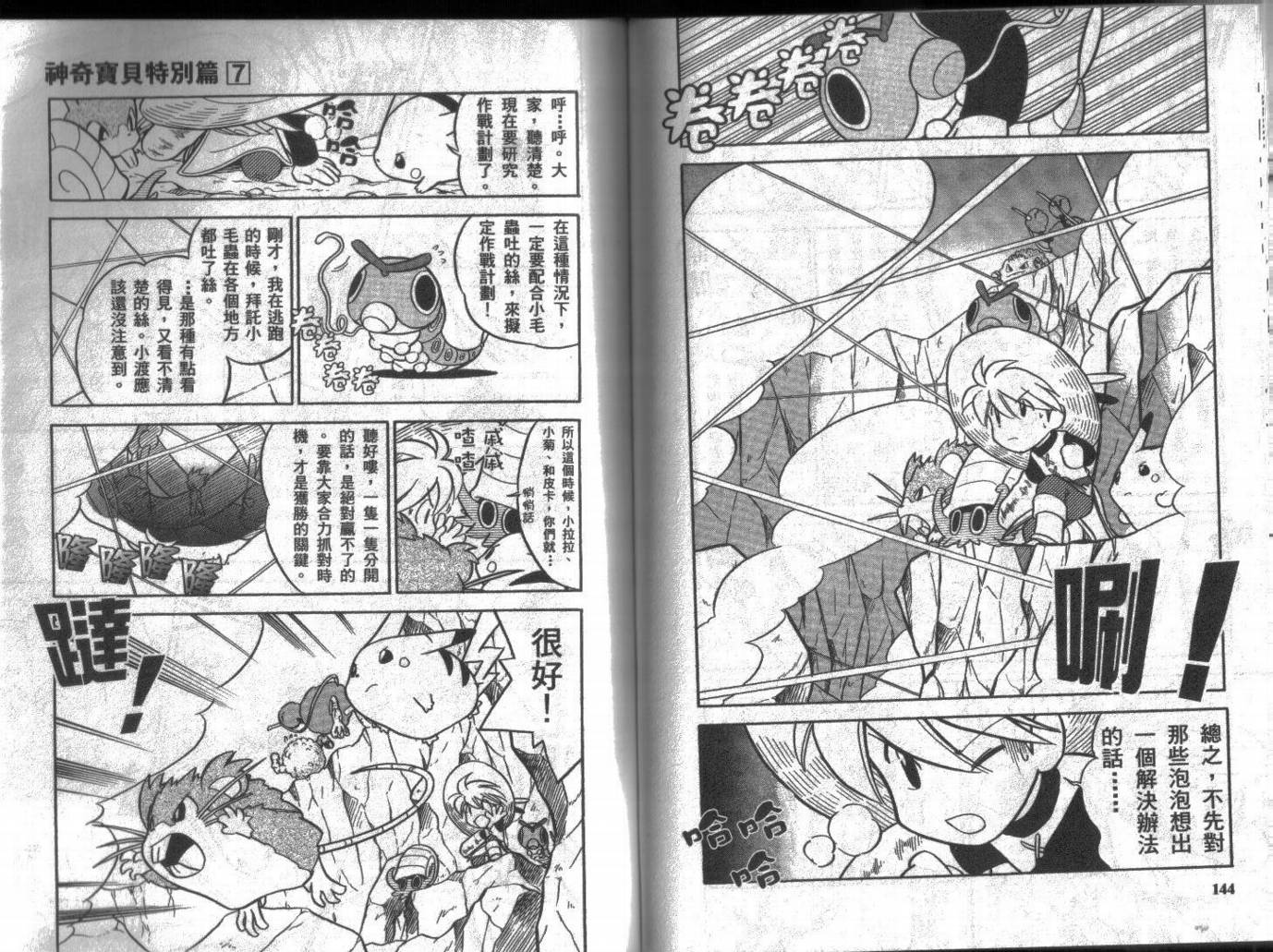 神奇宝贝特别篇韩漫全集-第7卷无删减无遮挡章节图片 