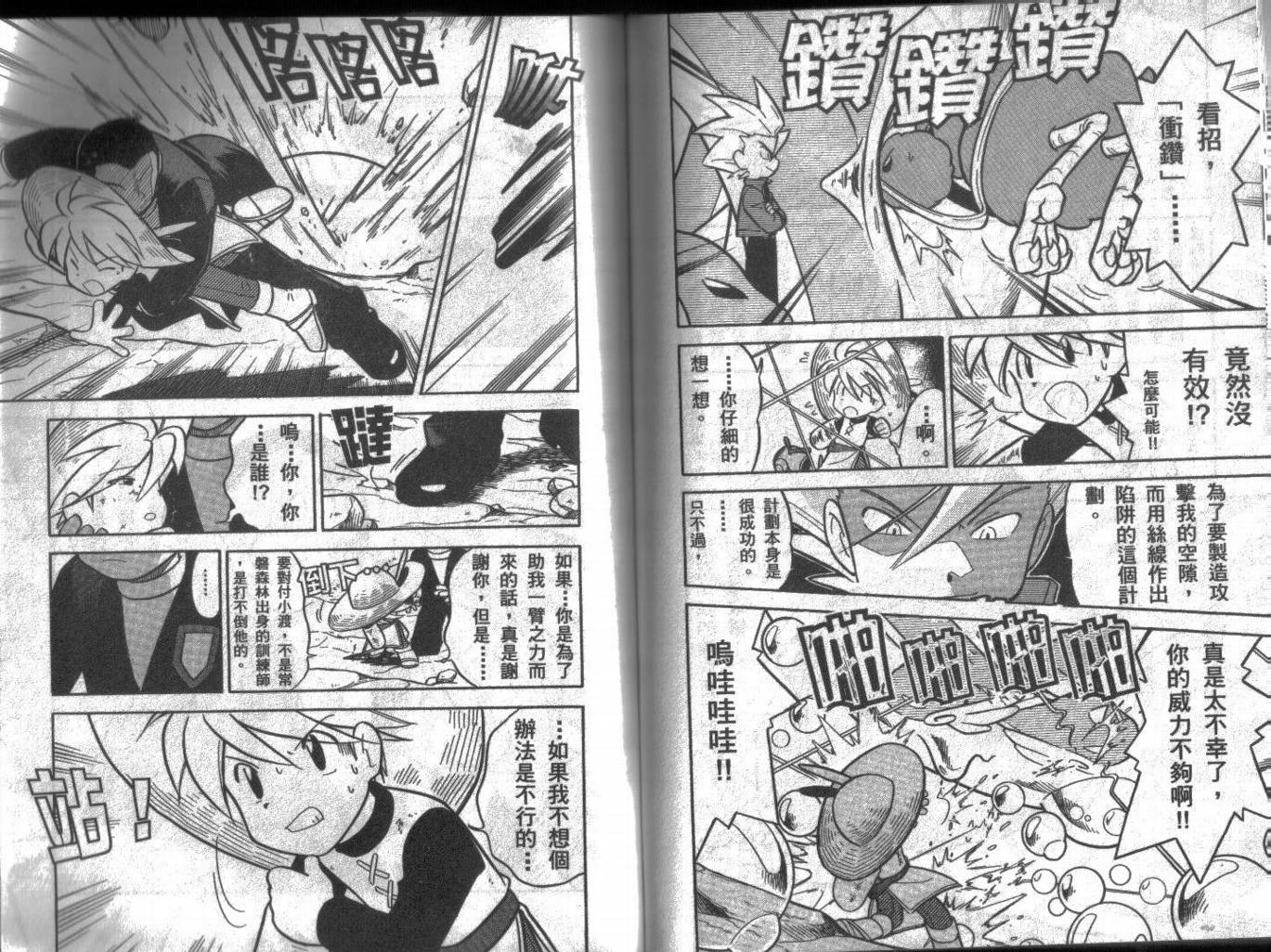 神奇宝贝特别篇韩漫全集-第7卷无删减无遮挡章节图片 