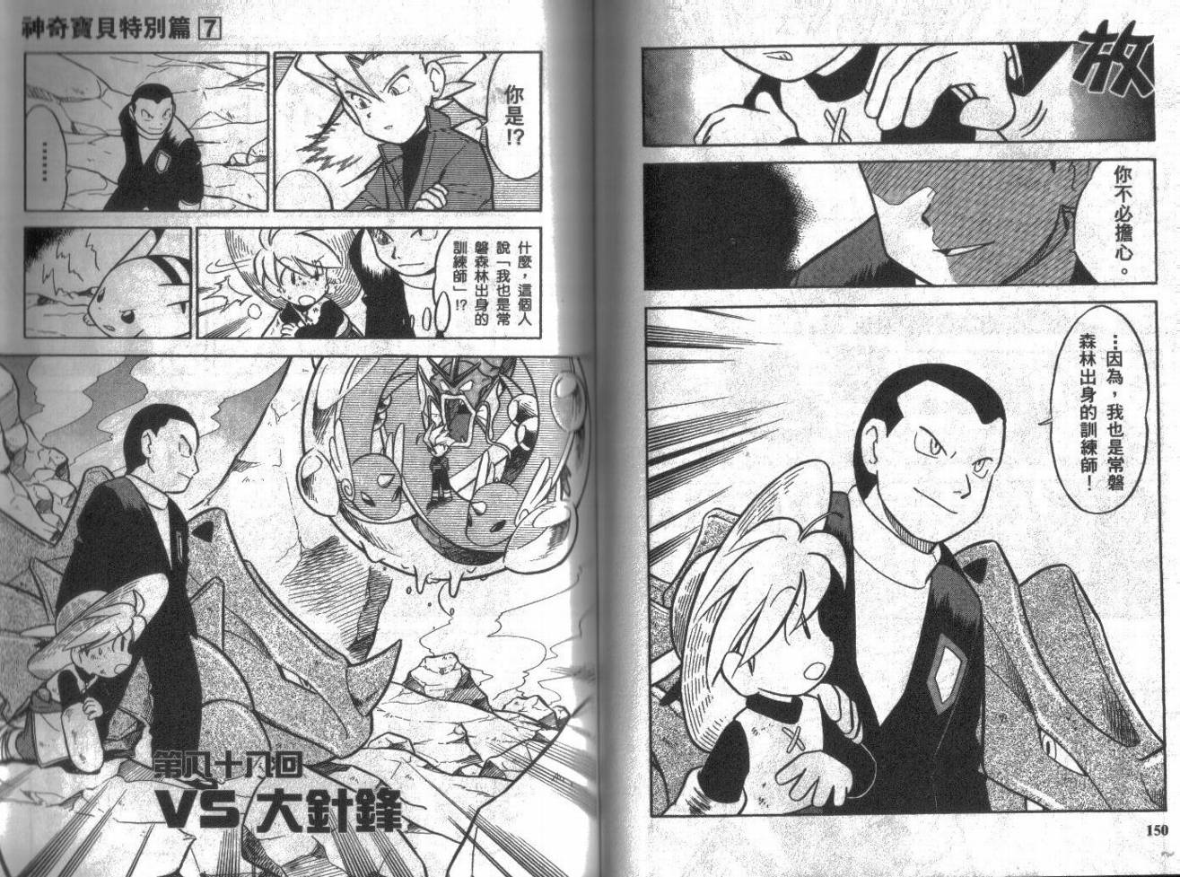 神奇宝贝特别篇韩漫全集-第7卷无删减无遮挡章节图片 