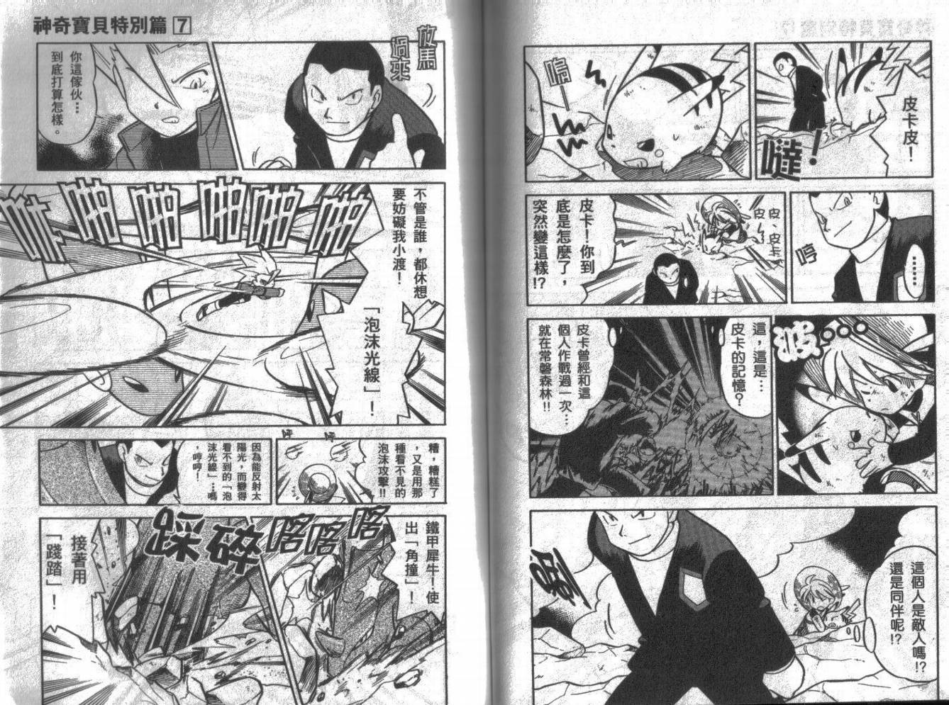 神奇宝贝特别篇韩漫全集-第7卷无删减无遮挡章节图片 