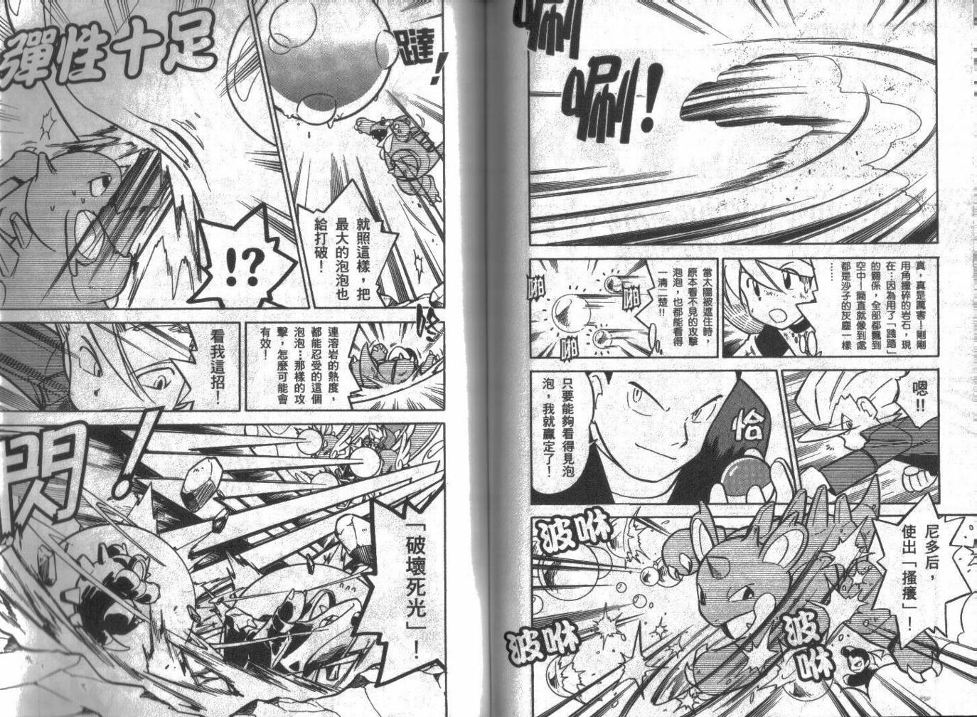 神奇宝贝特别篇韩漫全集-第7卷无删减无遮挡章节图片 