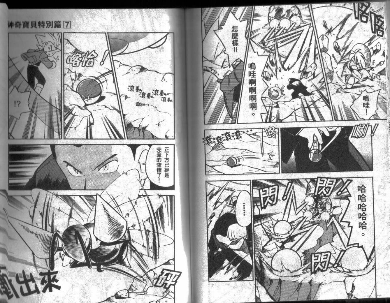 神奇宝贝特别篇韩漫全集-第7卷无删减无遮挡章节图片 
