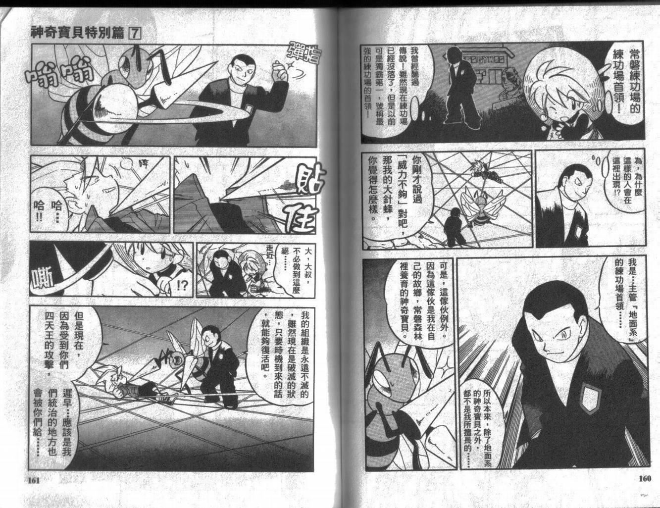 神奇宝贝特别篇韩漫全集-第7卷无删减无遮挡章节图片 