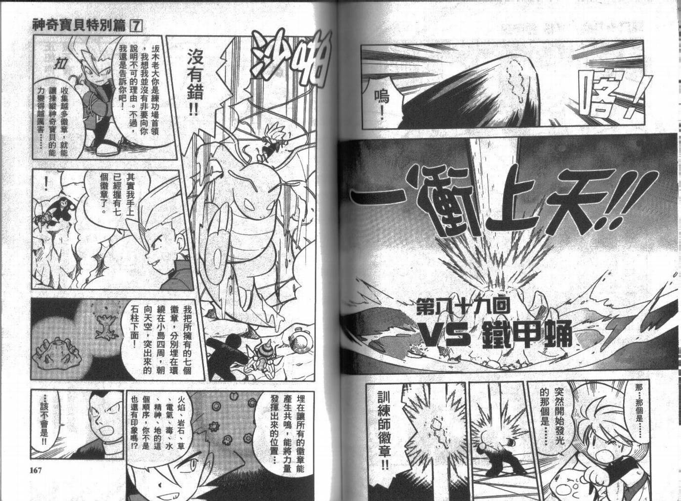 神奇宝贝特别篇韩漫全集-第7卷无删减无遮挡章节图片 