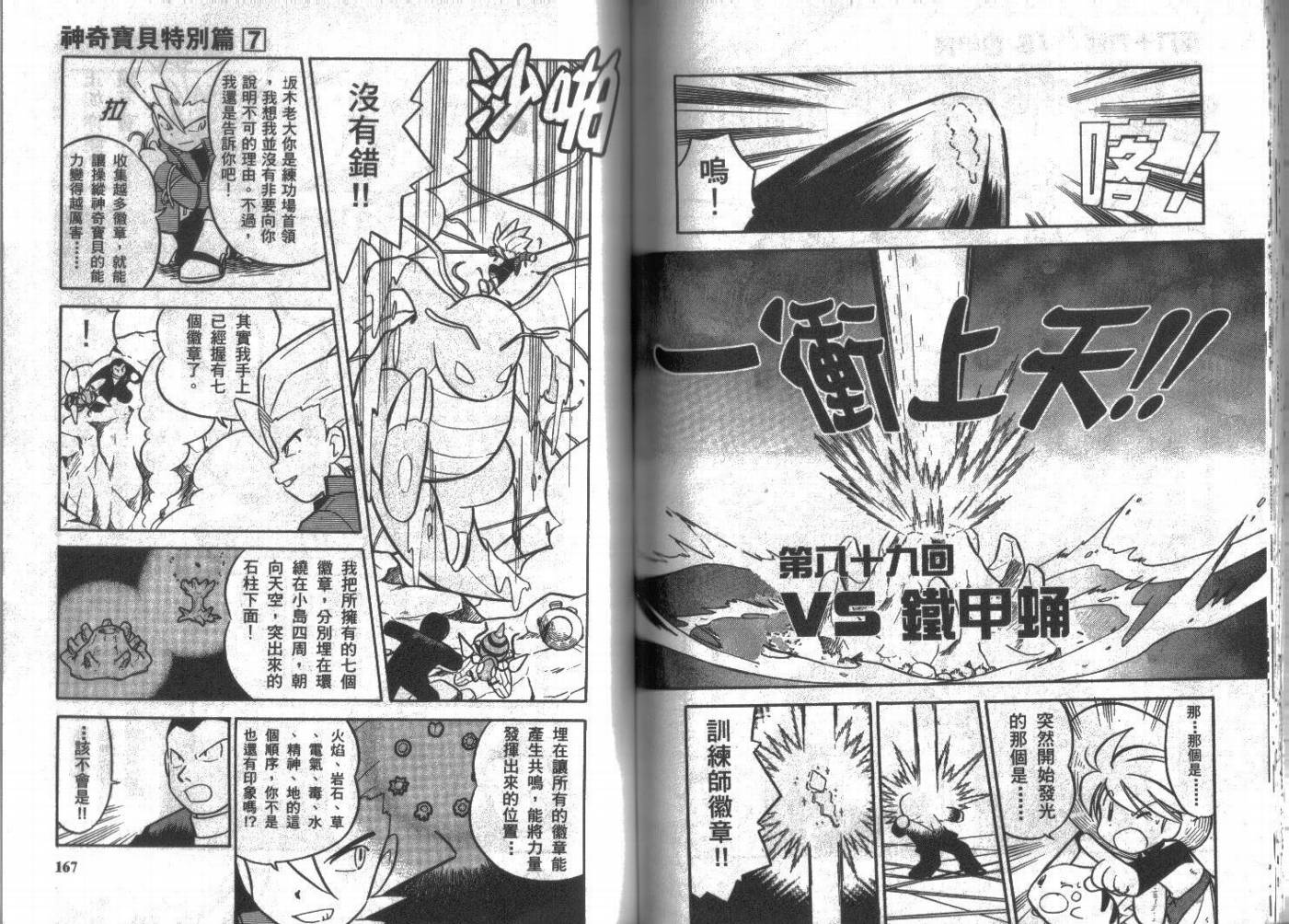 神奇宝贝特别篇韩漫全集-第7卷无删减无遮挡章节图片 