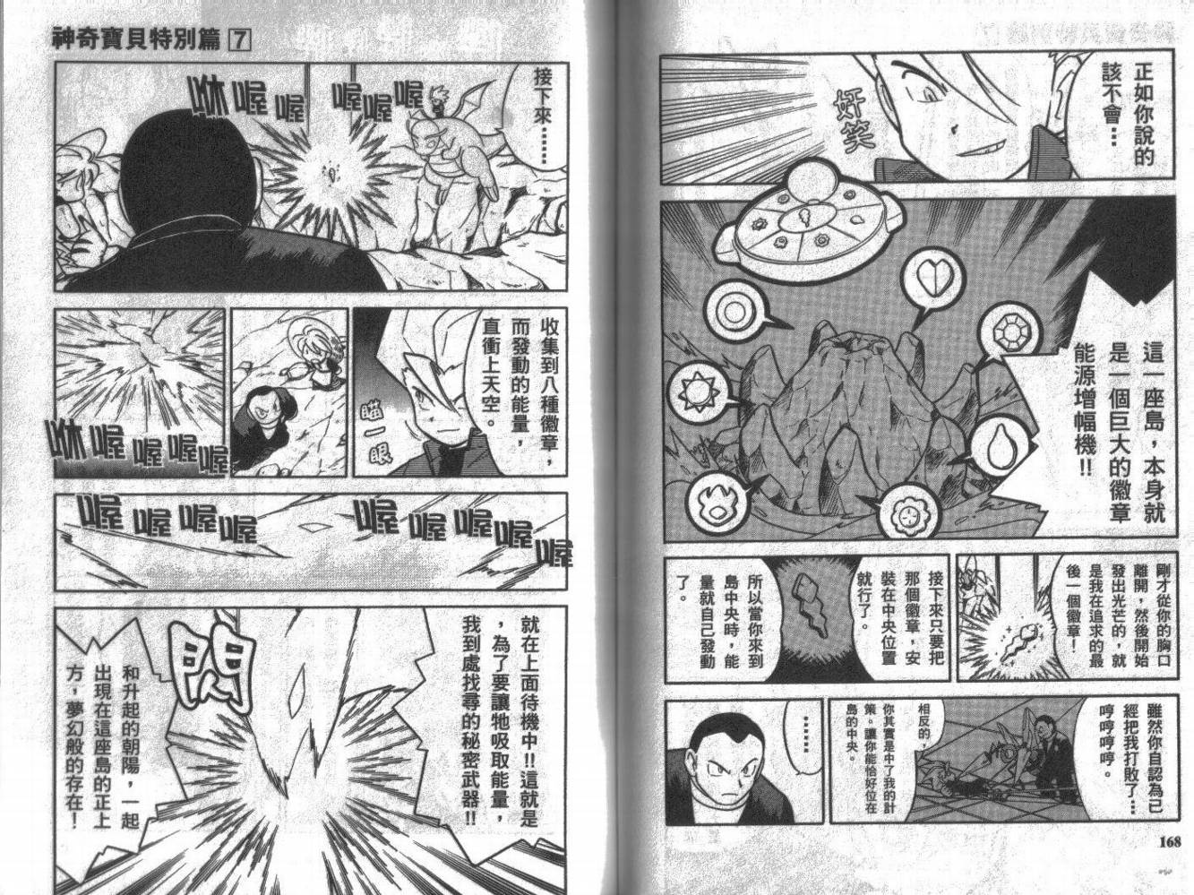 神奇宝贝特别篇韩漫全集-第7卷无删减无遮挡章节图片 