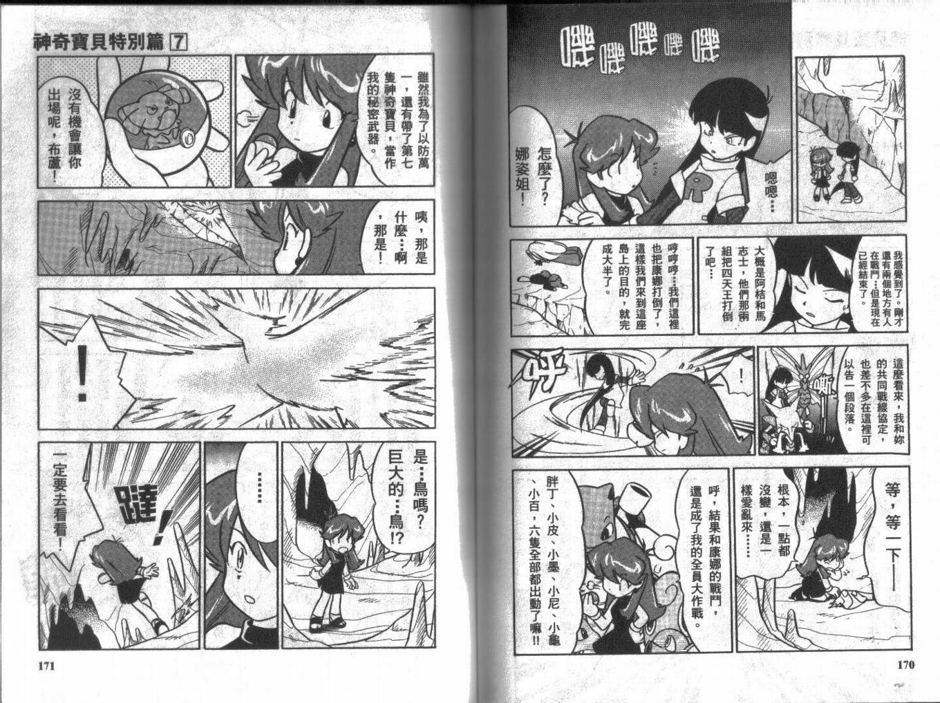 神奇宝贝特别篇韩漫全集-第7卷无删减无遮挡章节图片 