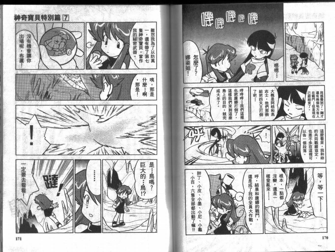 神奇宝贝特别篇韩漫全集-第7卷无删减无遮挡章节图片 