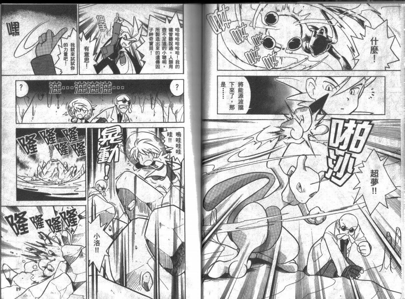 神奇宝贝特别篇韩漫全集-第7卷无删减无遮挡章节图片 