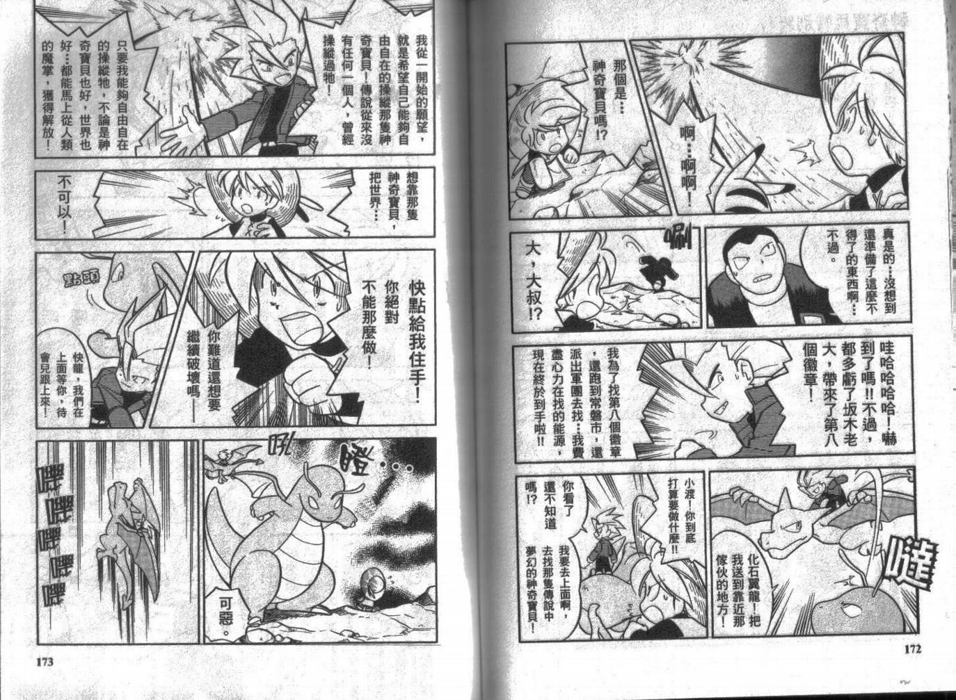神奇宝贝特别篇韩漫全集-第7卷无删减无遮挡章节图片 