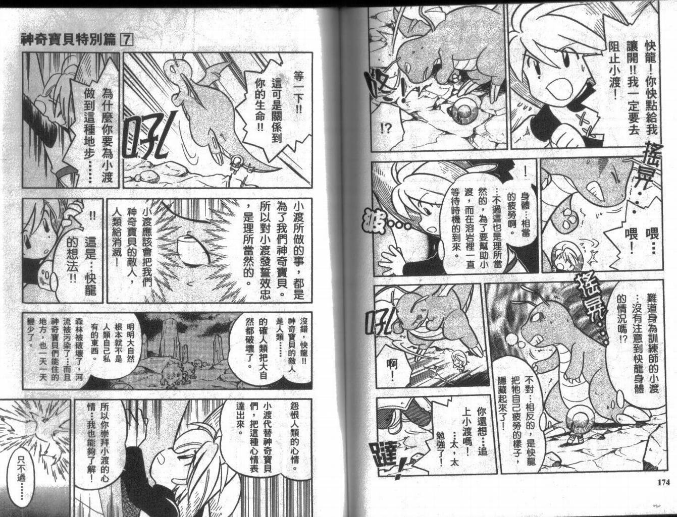 神奇宝贝特别篇韩漫全集-第7卷无删减无遮挡章节图片 