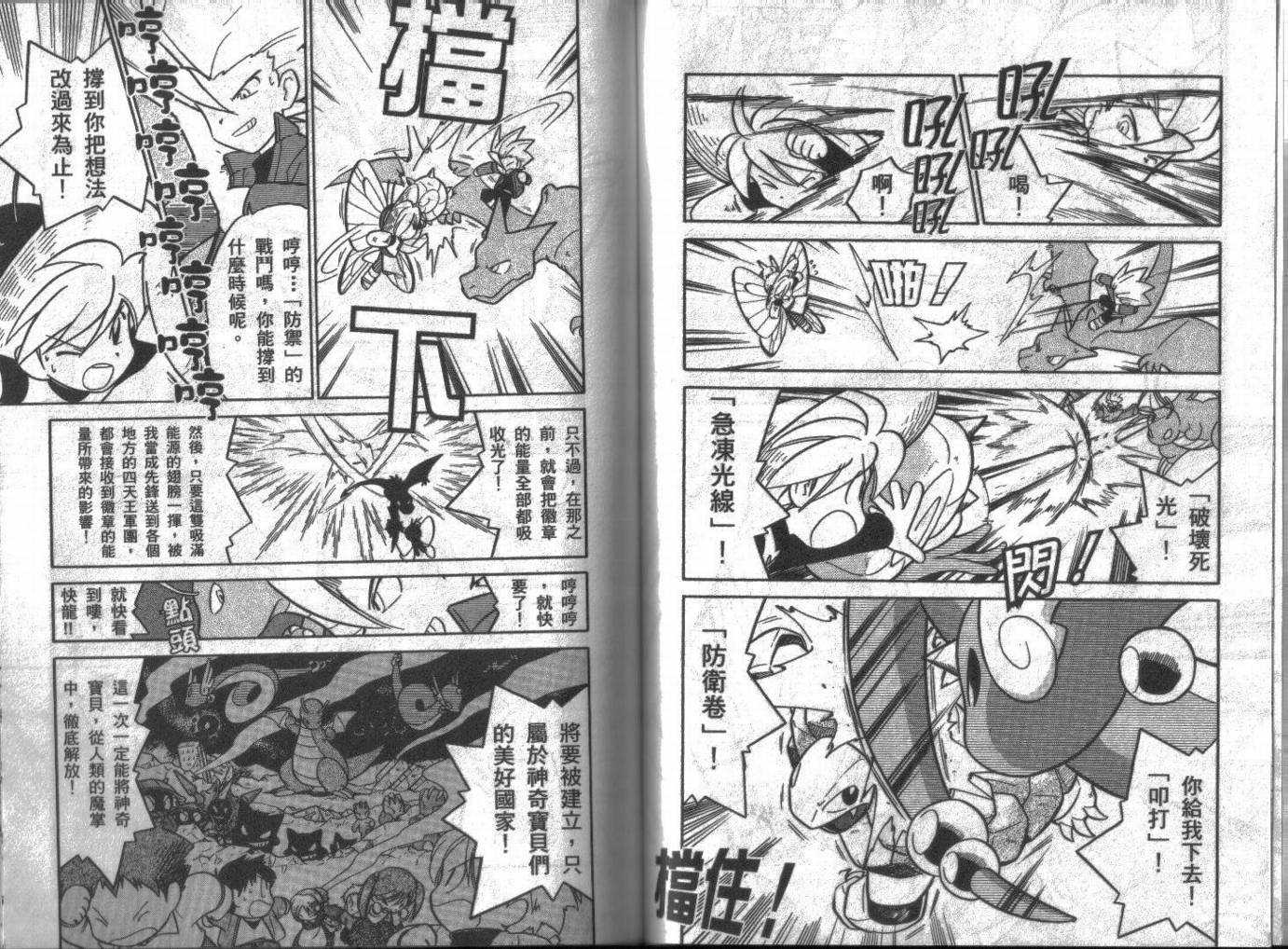 神奇宝贝特别篇韩漫全集-第7卷无删减无遮挡章节图片 