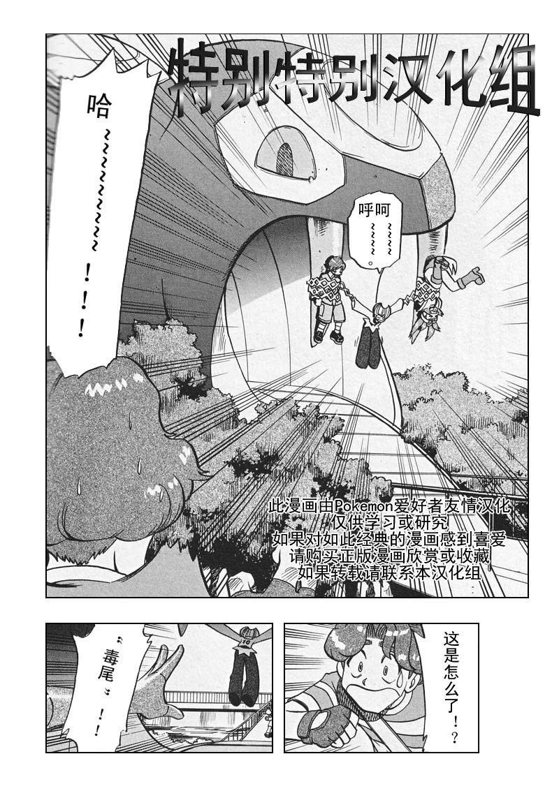 神奇宝贝特别篇韩漫全集-第308话无删减无遮挡章节图片 