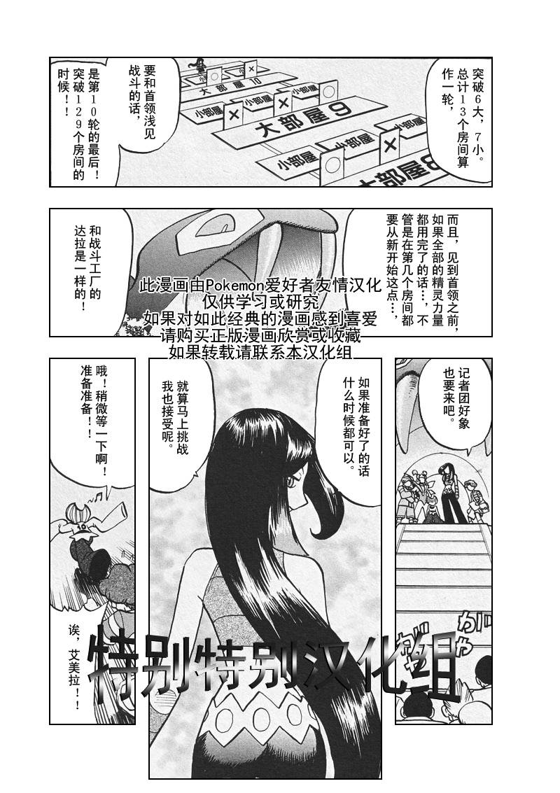 神奇宝贝特别篇韩漫全集-第308话无删减无遮挡章节图片 