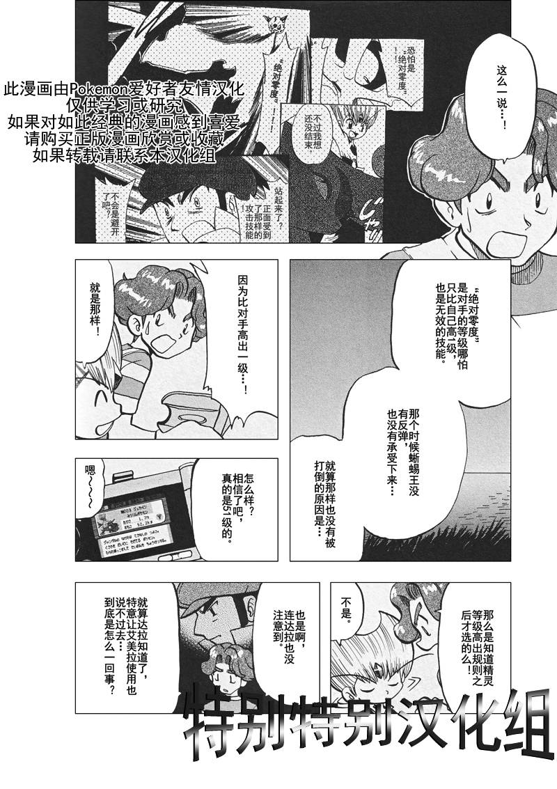 神奇宝贝特别篇韩漫全集-第308话无删减无遮挡章节图片 