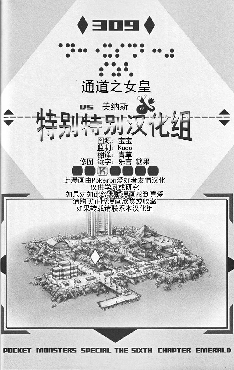 神奇宝贝特别篇韩漫全集-第309话无删减无遮挡章节图片 