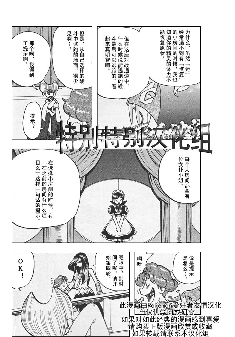 神奇宝贝特别篇韩漫全集-第309话无删减无遮挡章节图片 
