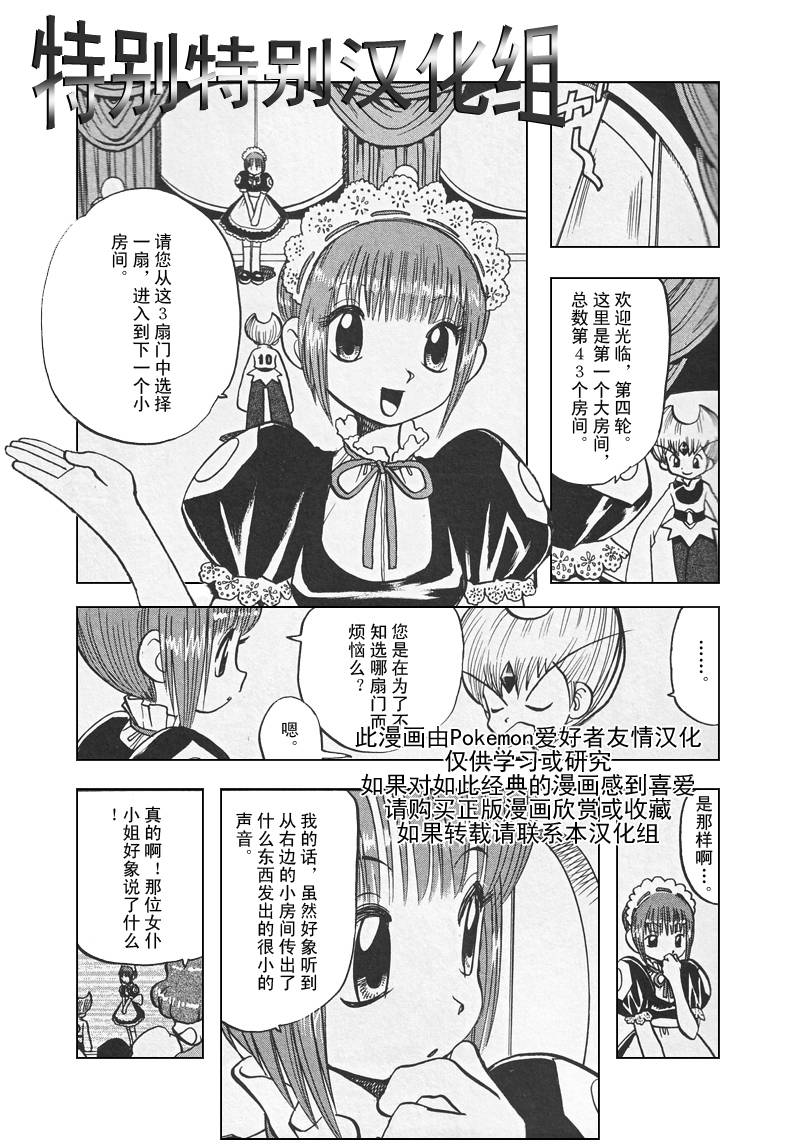 神奇宝贝特别篇韩漫全集-第309话无删减无遮挡章节图片 