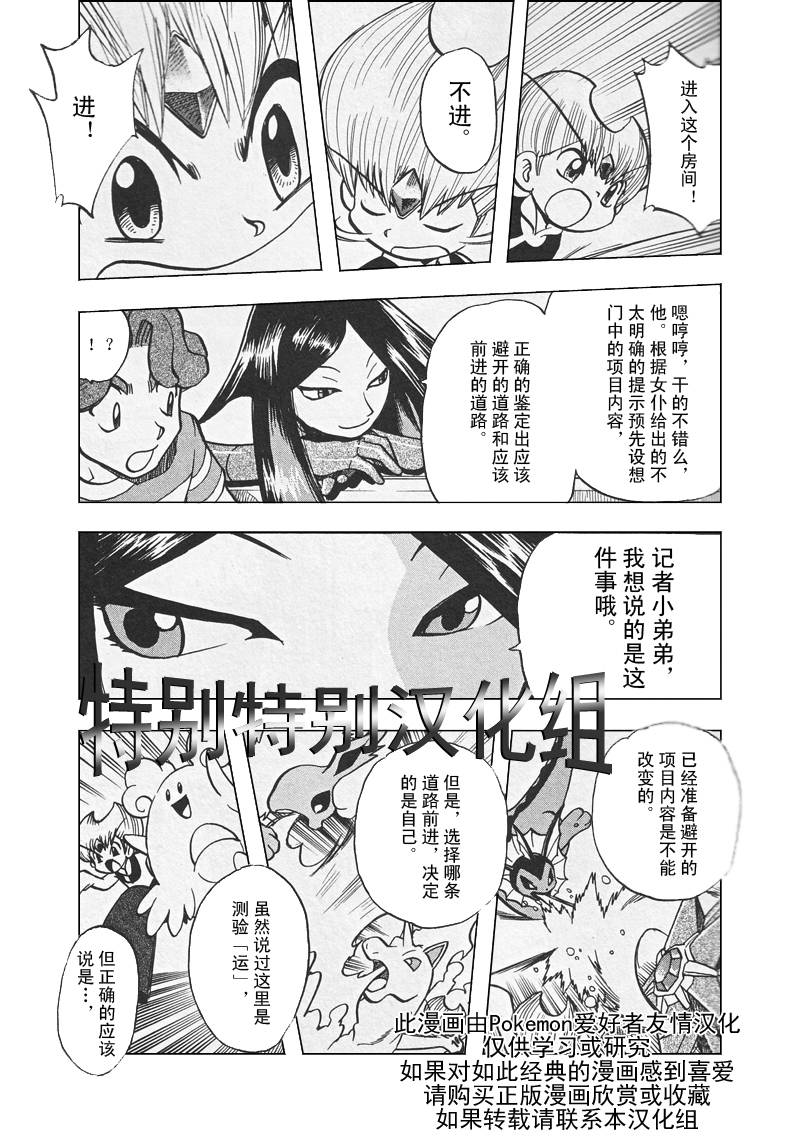 神奇宝贝特别篇韩漫全集-第309话无删减无遮挡章节图片 