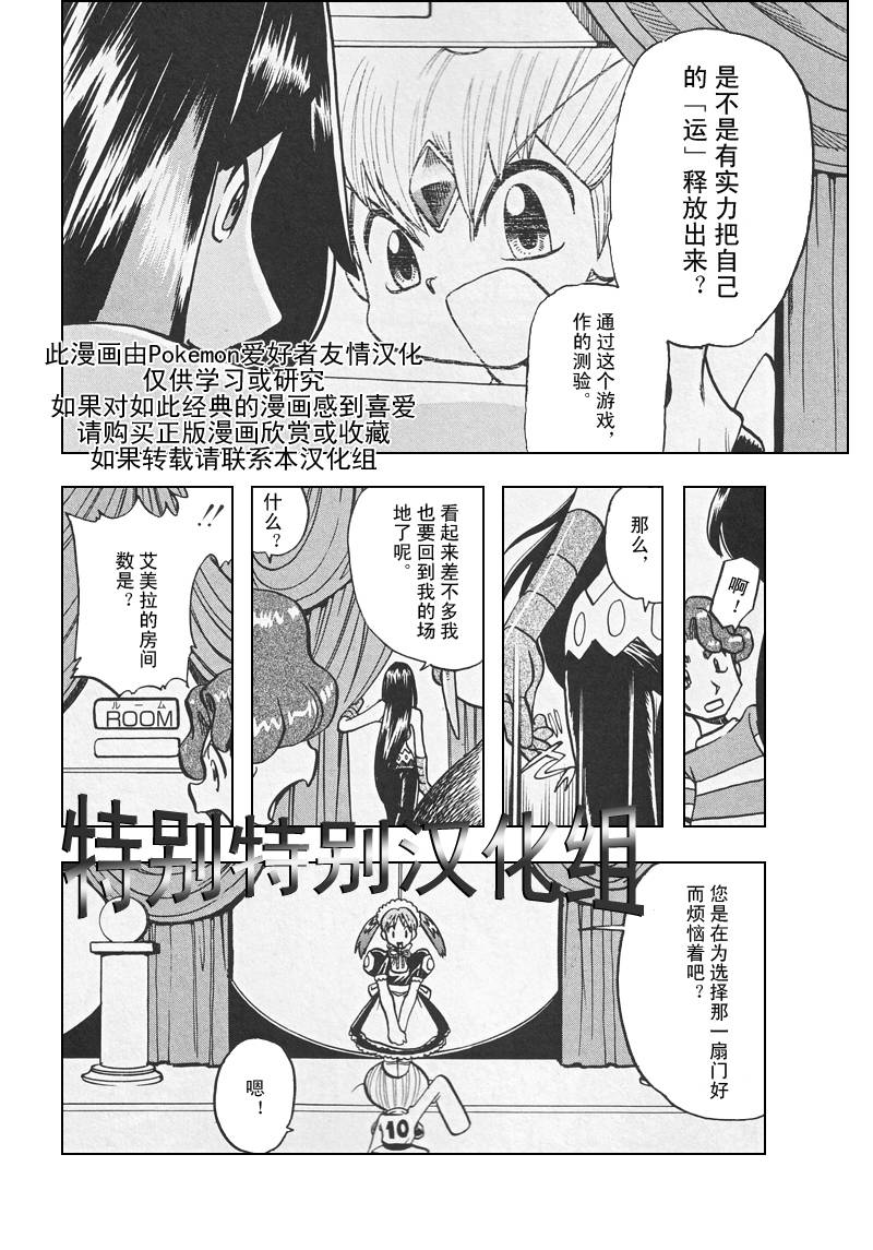神奇宝贝特别篇韩漫全集-第309话无删减无遮挡章节图片 