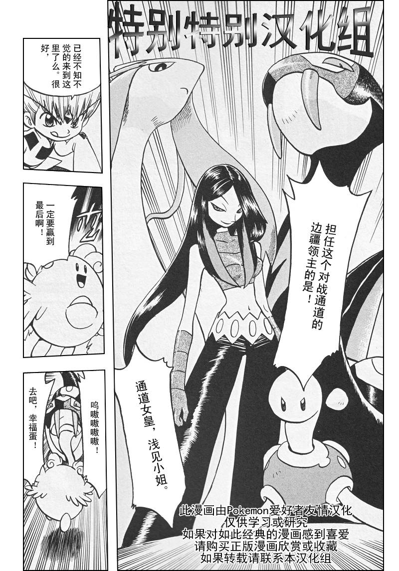 神奇宝贝特别篇韩漫全集-第309话无删减无遮挡章节图片 