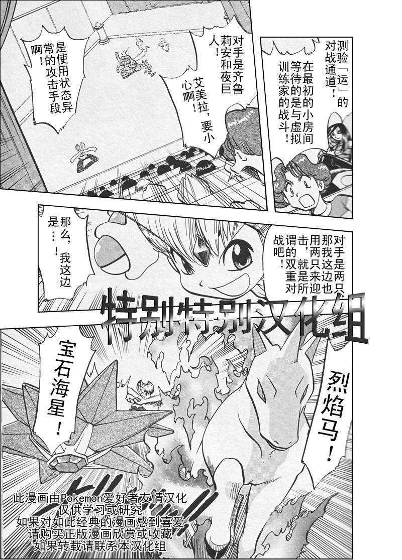 神奇宝贝特别篇韩漫全集-第309话无删减无遮挡章节图片 