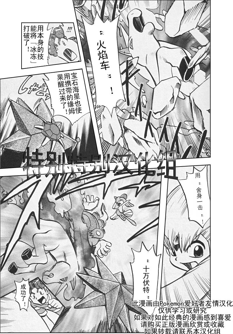 神奇宝贝特别篇韩漫全集-第309话无删减无遮挡章节图片 