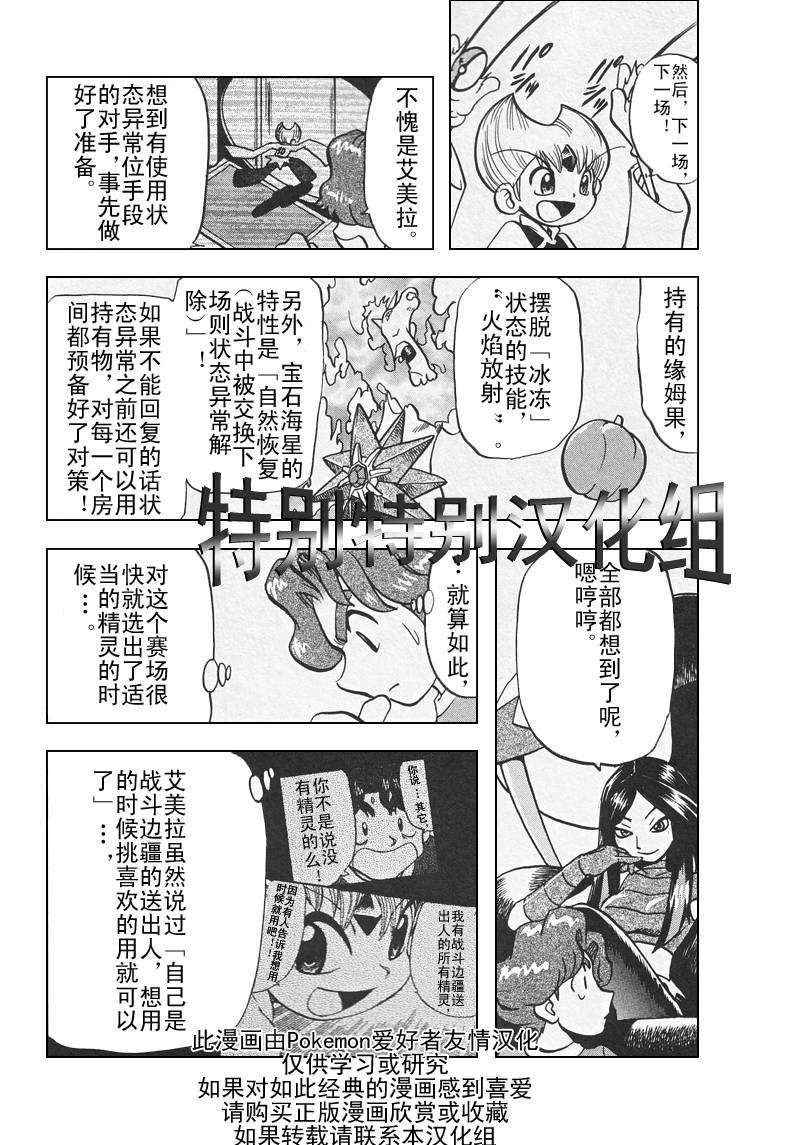神奇宝贝特别篇韩漫全集-第309话无删减无遮挡章节图片 