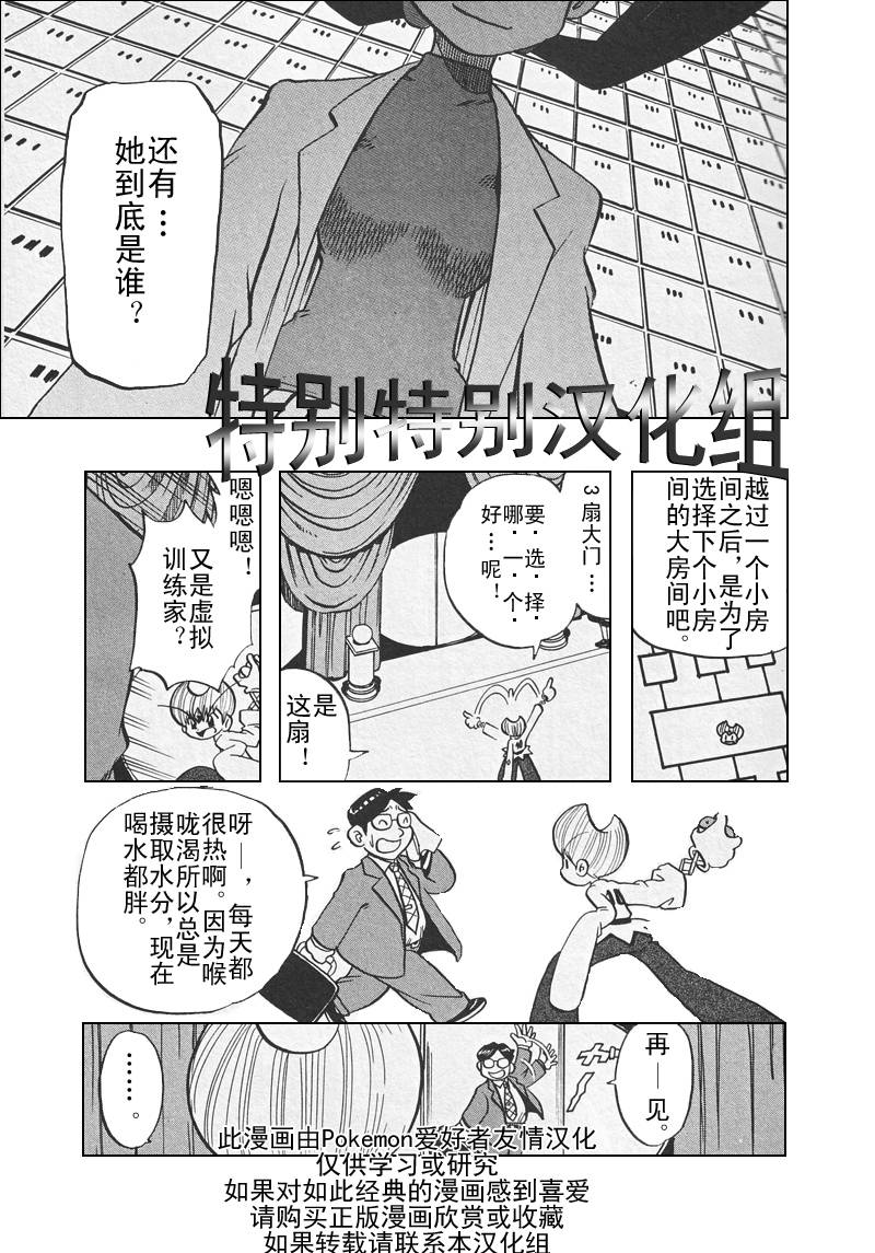 神奇宝贝特别篇韩漫全集-第309话无删减无遮挡章节图片 