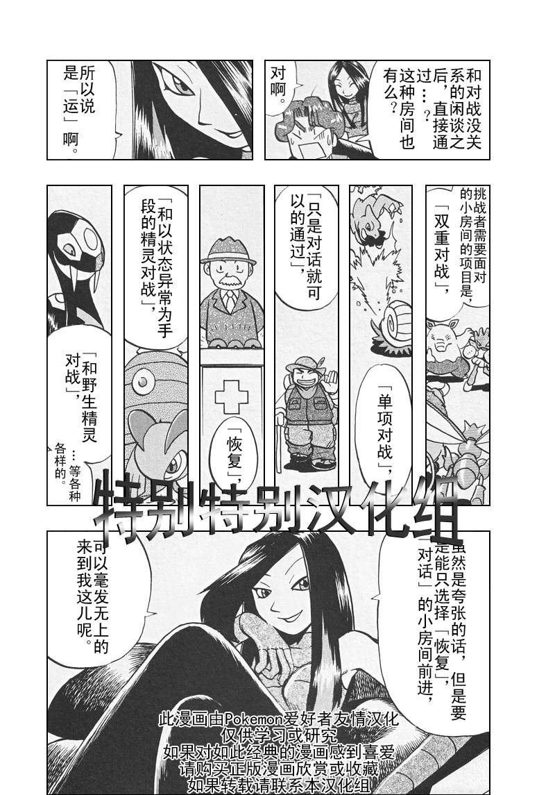 神奇宝贝特别篇韩漫全集-第309话无删减无遮挡章节图片 