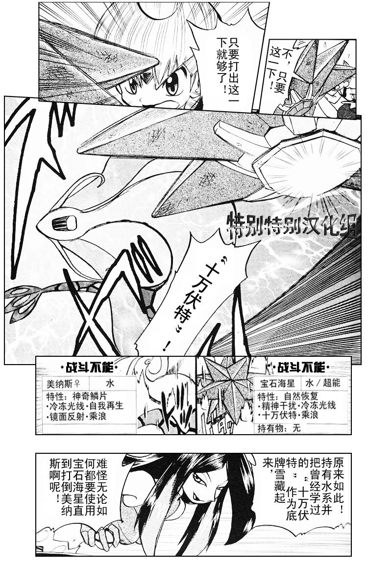神奇宝贝特别篇韩漫全集-第310话无删减无遮挡章节图片 