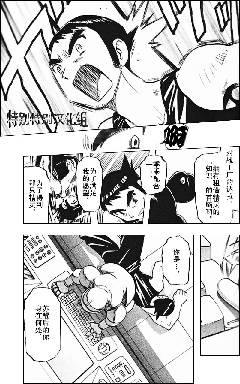 神奇宝贝特别篇韩漫全集-第310话无删减无遮挡章节图片 