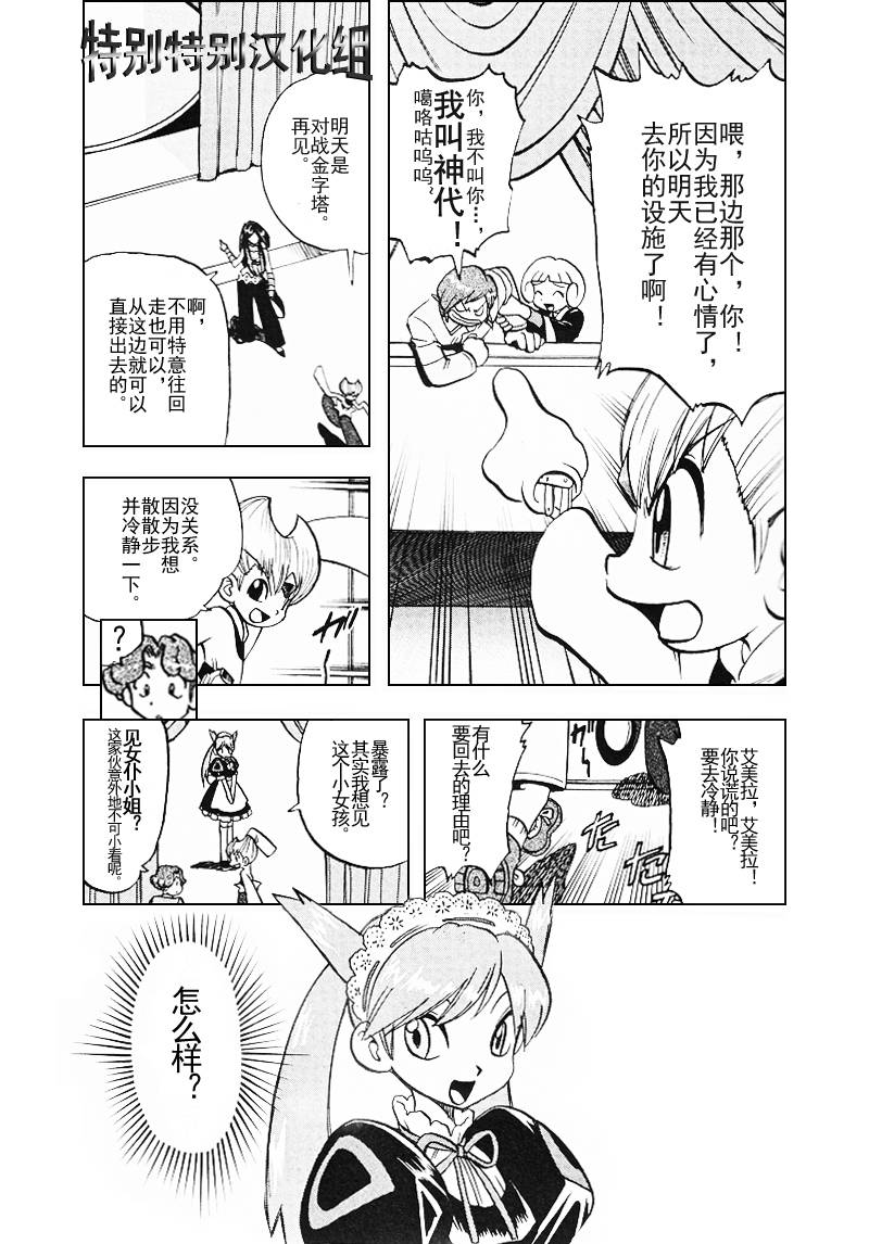 神奇宝贝特别篇韩漫全集-第310话无删减无遮挡章节图片 
